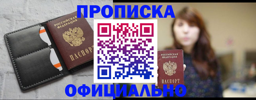 прописка для работы в Апатитах