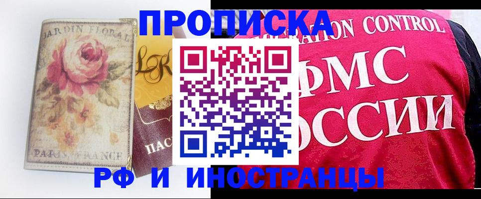 прописка в Апатитах